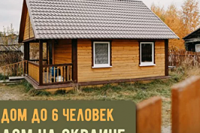 Аренда дома № 309  турбаза Перекаты